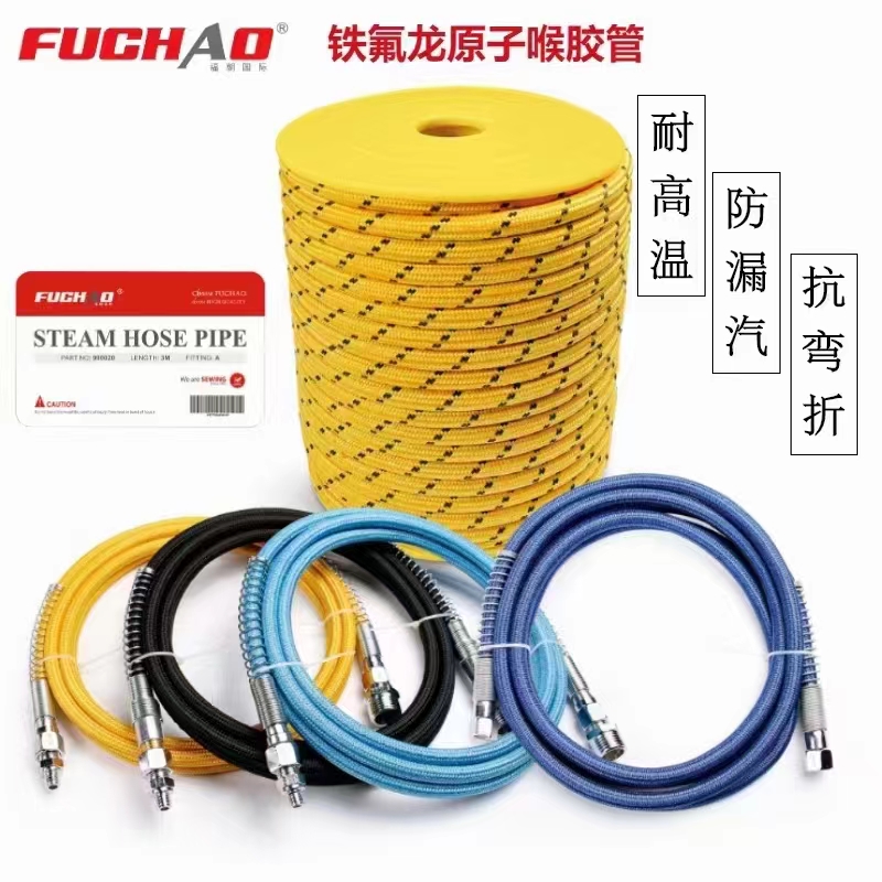 FUCHAO牌高壓/蒸汽管膠管